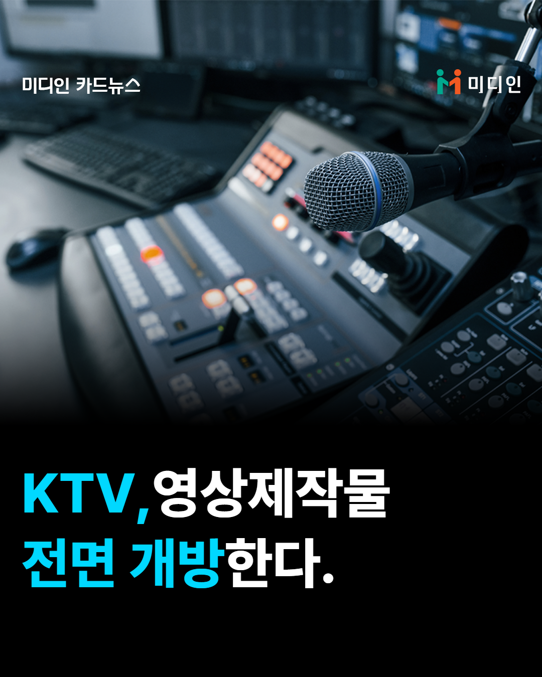 KTV 영상제작물 전면 개방한다.