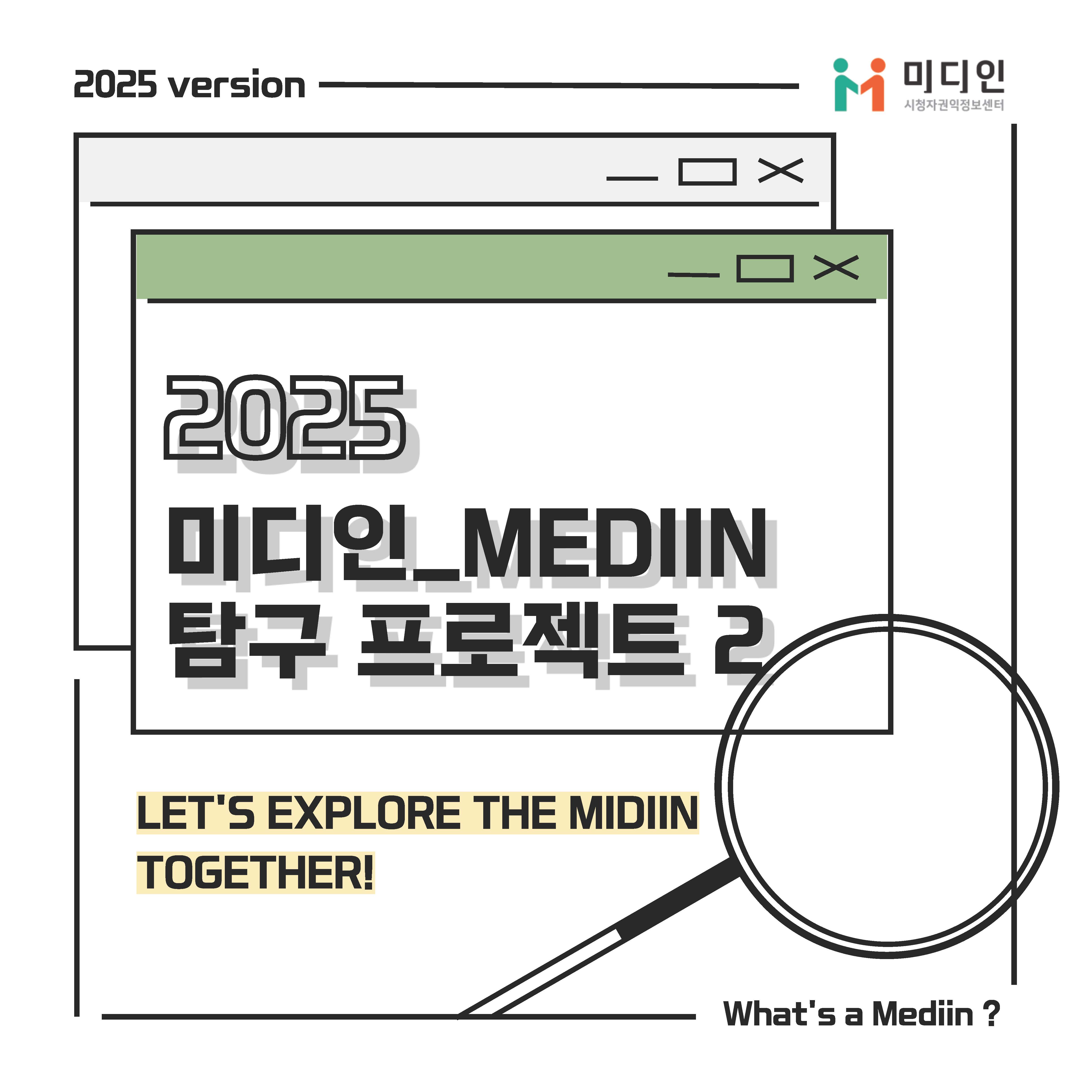 [미디인 플랫폼 홍보 서포터스 제작] 미디인 탐구 프로젝트 2 : 상담 방법